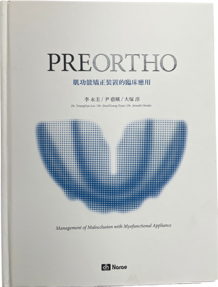 PreOrtho 肌功能矯正裝置的臨床應用書籍封面