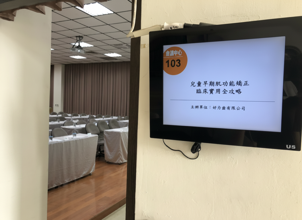 兒童早期肌功能矯正：臨床實用全攻略 課程剪影 5
